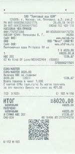 Кассовые чеки с подтверждением в Ахтубинске